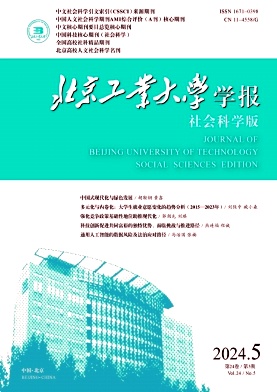 北京工业大学学报(社会科学版)封面